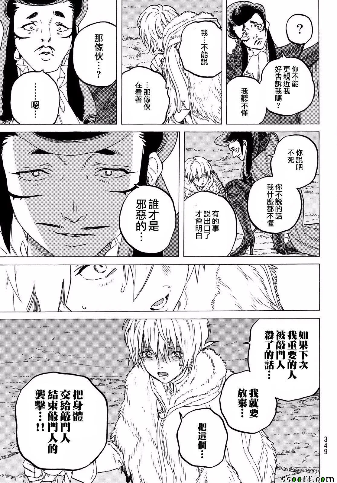 第65话 乐意招待 第17页