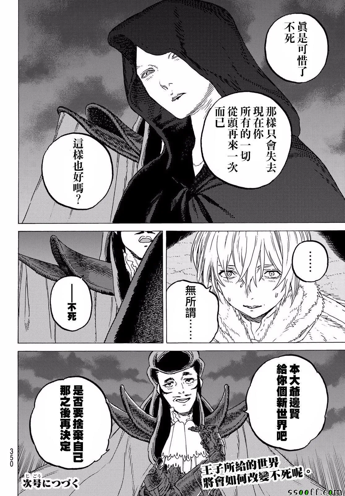 第65话 乐意招待 第18页