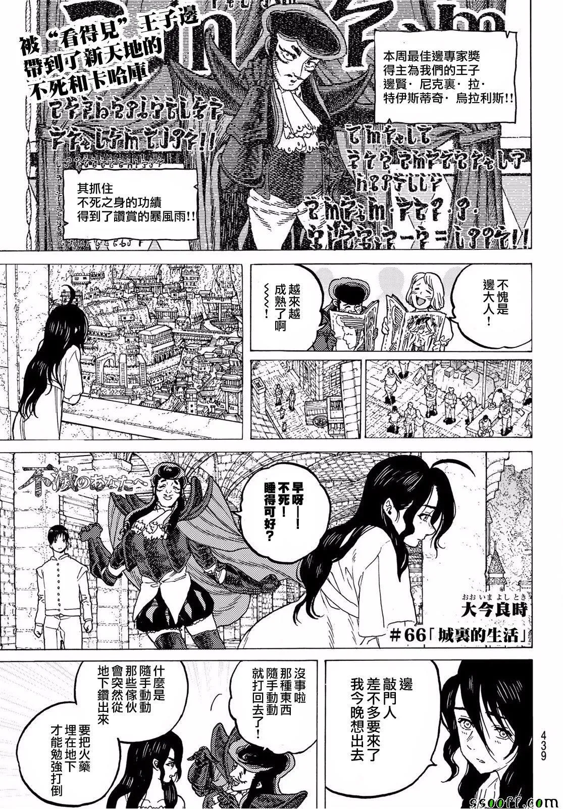 第66话 城里的生活 第1页