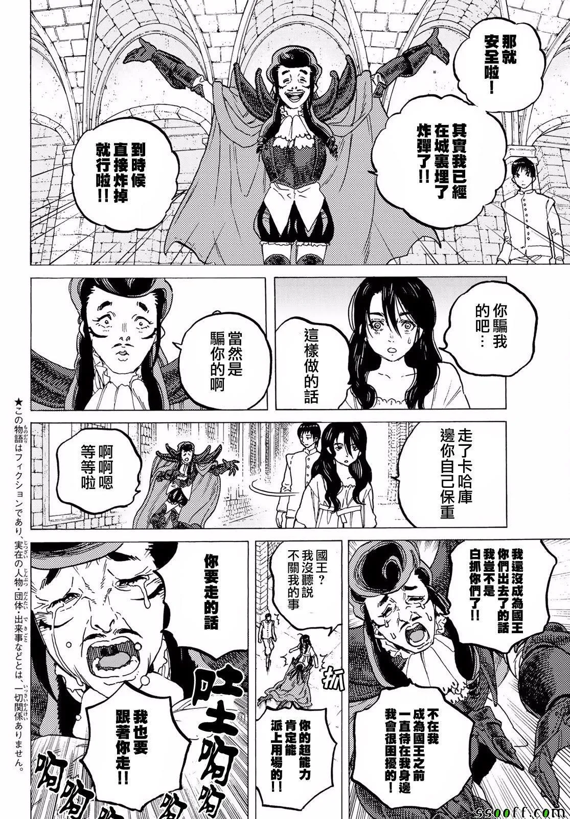 第66话 城里的生活 第2页