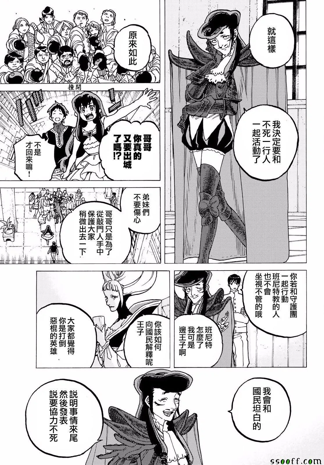 第66话 城里的生活 第3页