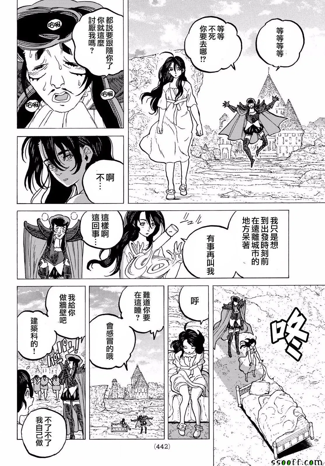 第66话 城里的生活 第4页