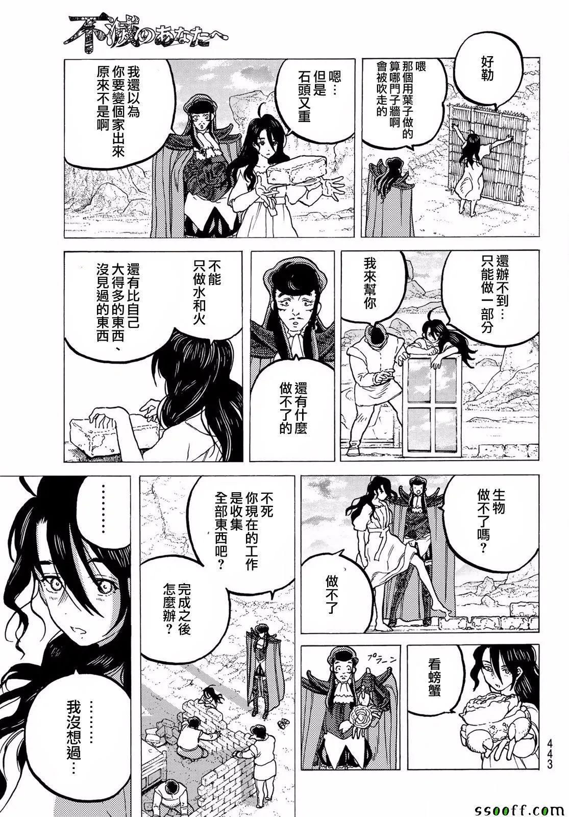 第66话 城里的生活 第5页