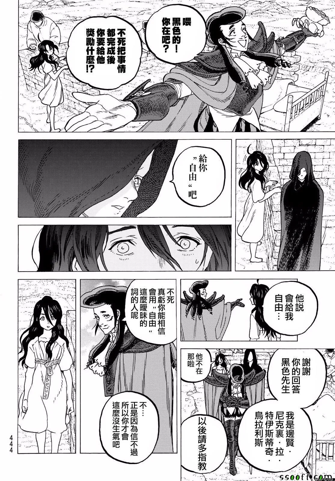 第66话 城里的生活 第6页