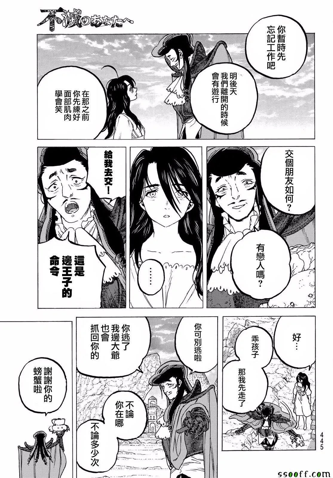 第66话 城里的生活 第7页