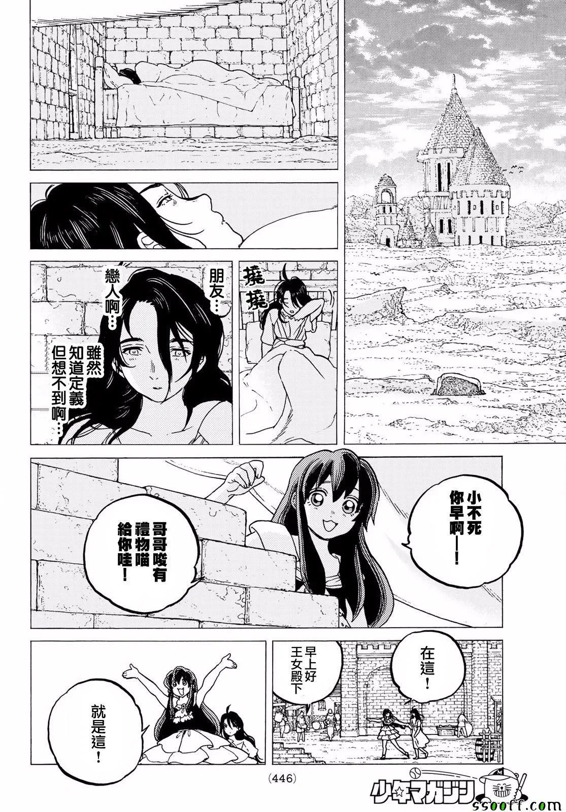 第66话 城里的生活 第8页