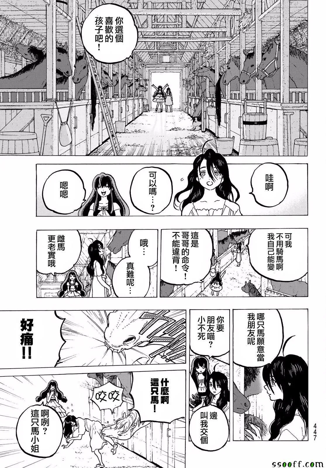 第66话 城里的生活 第9页
