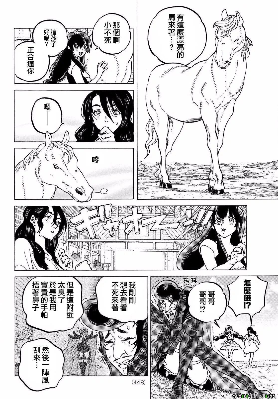 第66话 城里的生活 第10页