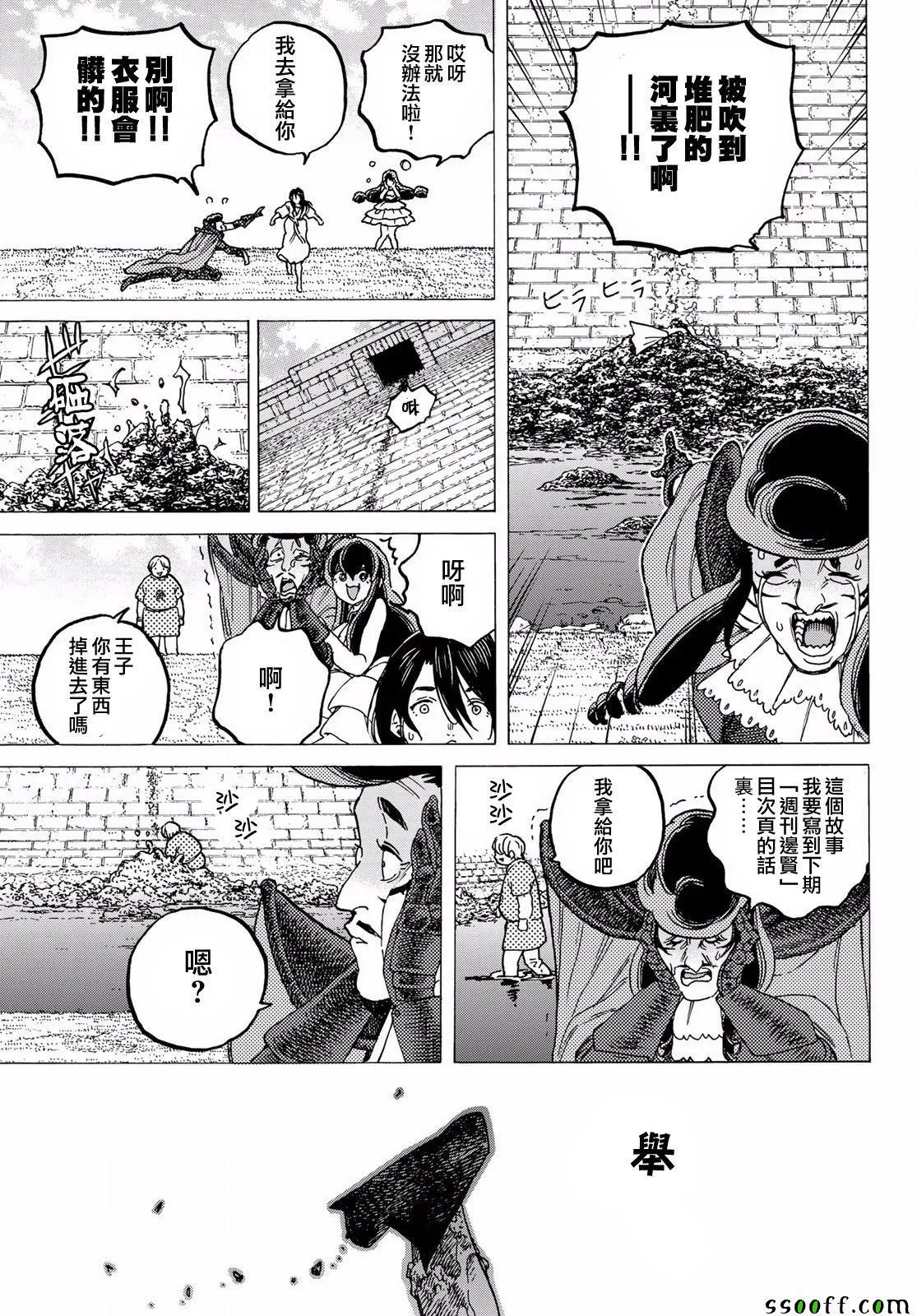 第66话 城里的生活 第11页