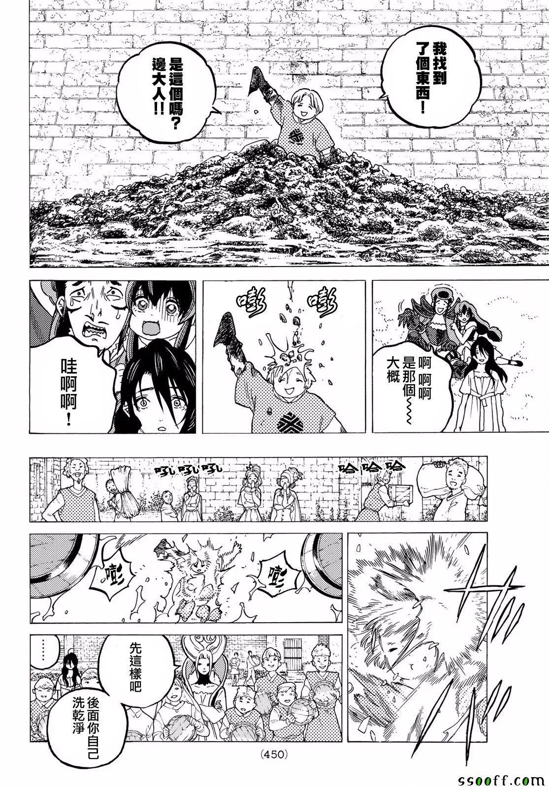 第66话 城里的生活 第12页
