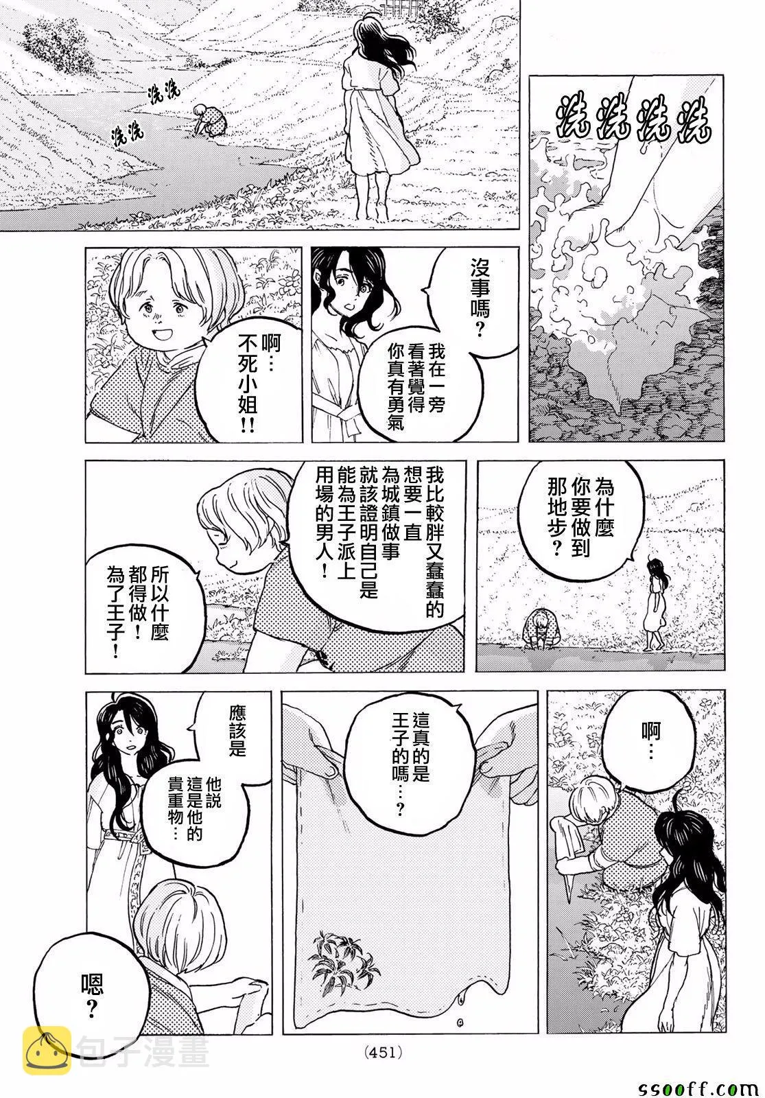 第66话 城里的生活 第13页