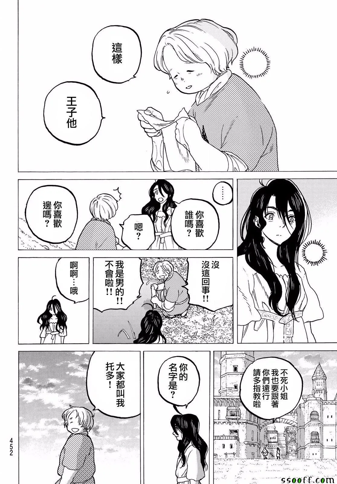第66话 城里的生活 第14页