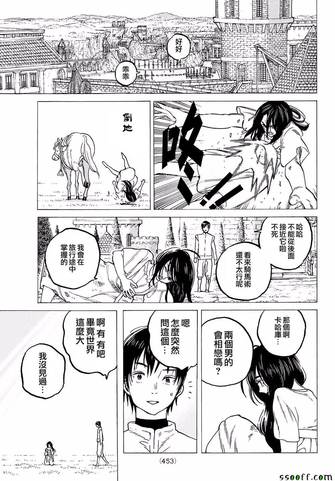 第66话 城里的生活 第15页