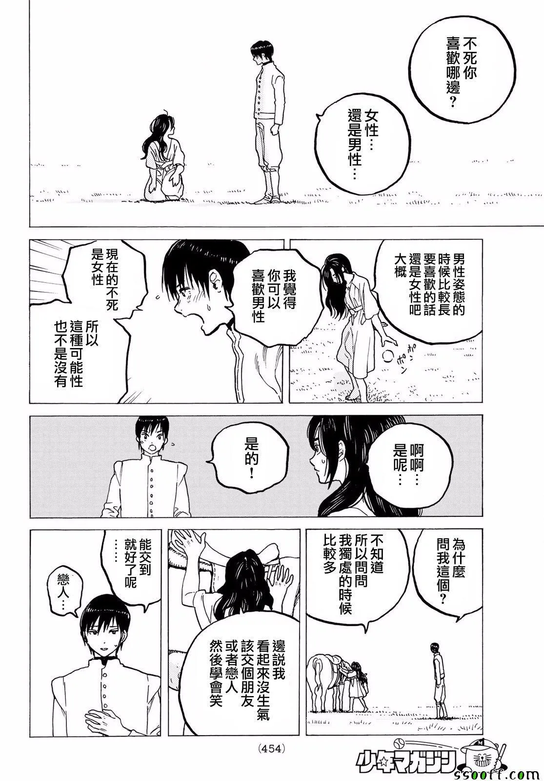 第66话 城里的生活 第16页