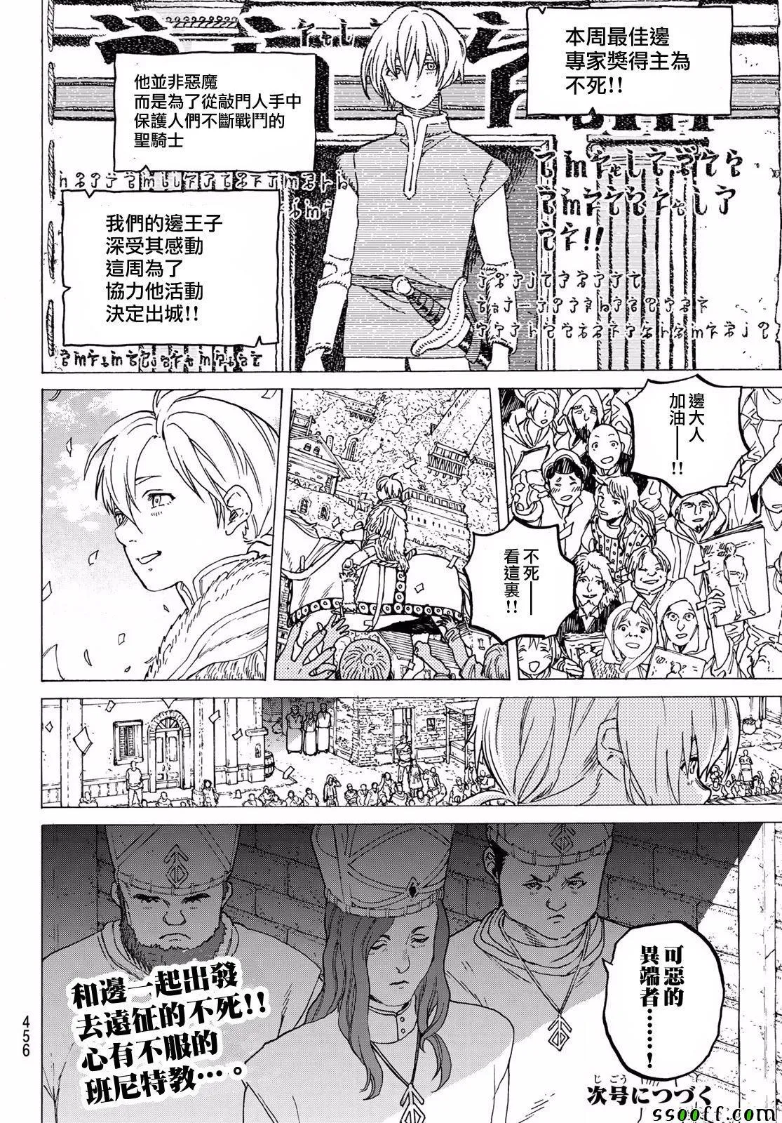 第66话 城里的生活 第18页
