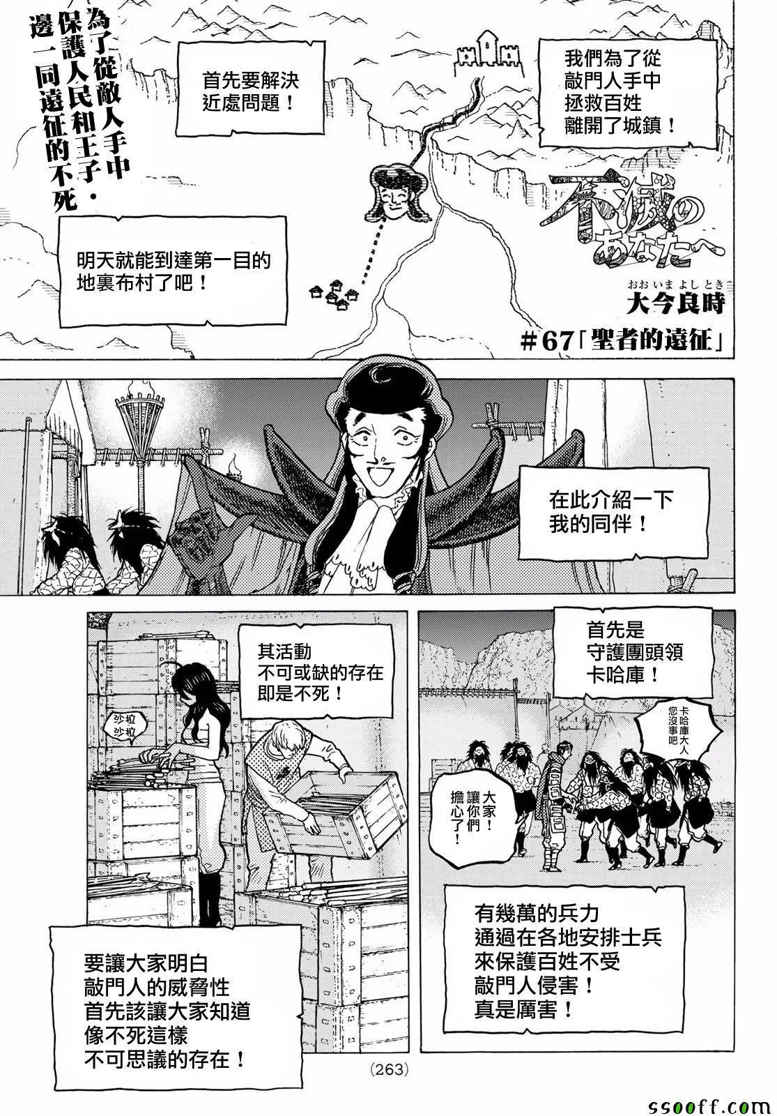 第67话 圣者的远征 第1页
