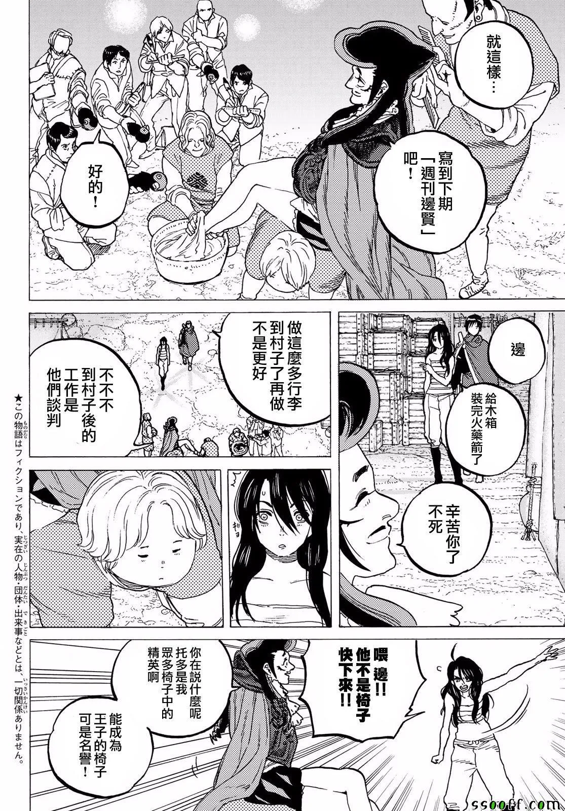 第67话 圣者的远征 第2页