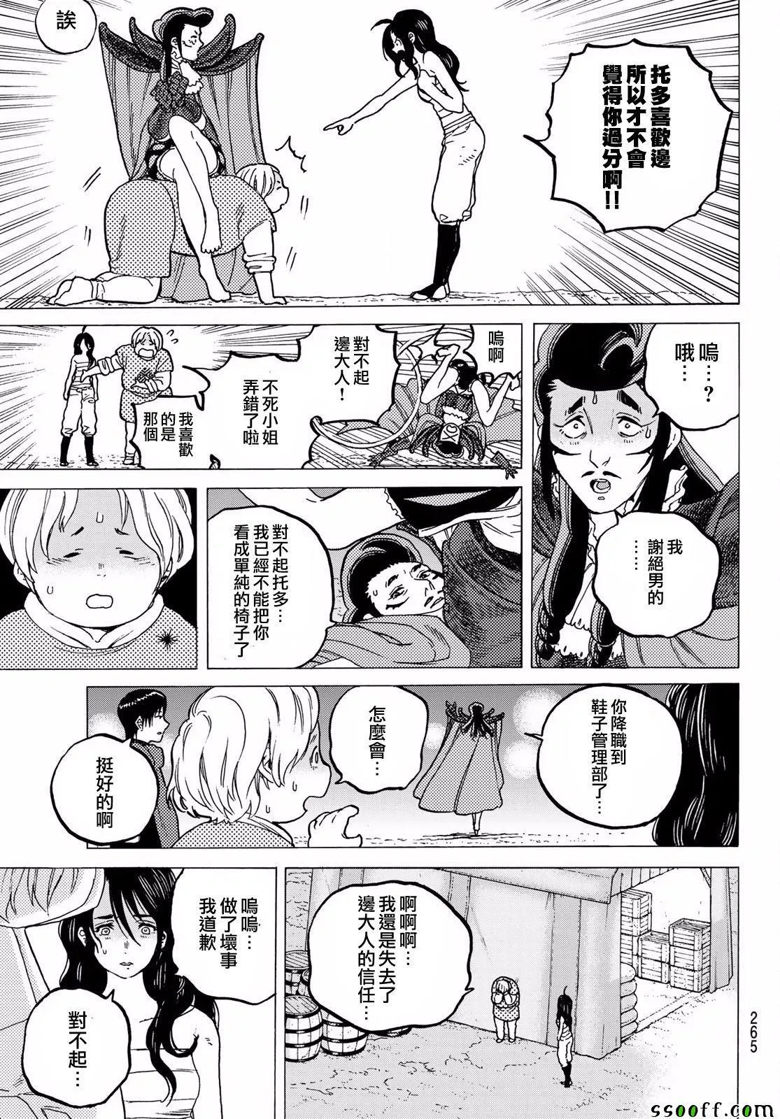第67话 圣者的远征 第3页