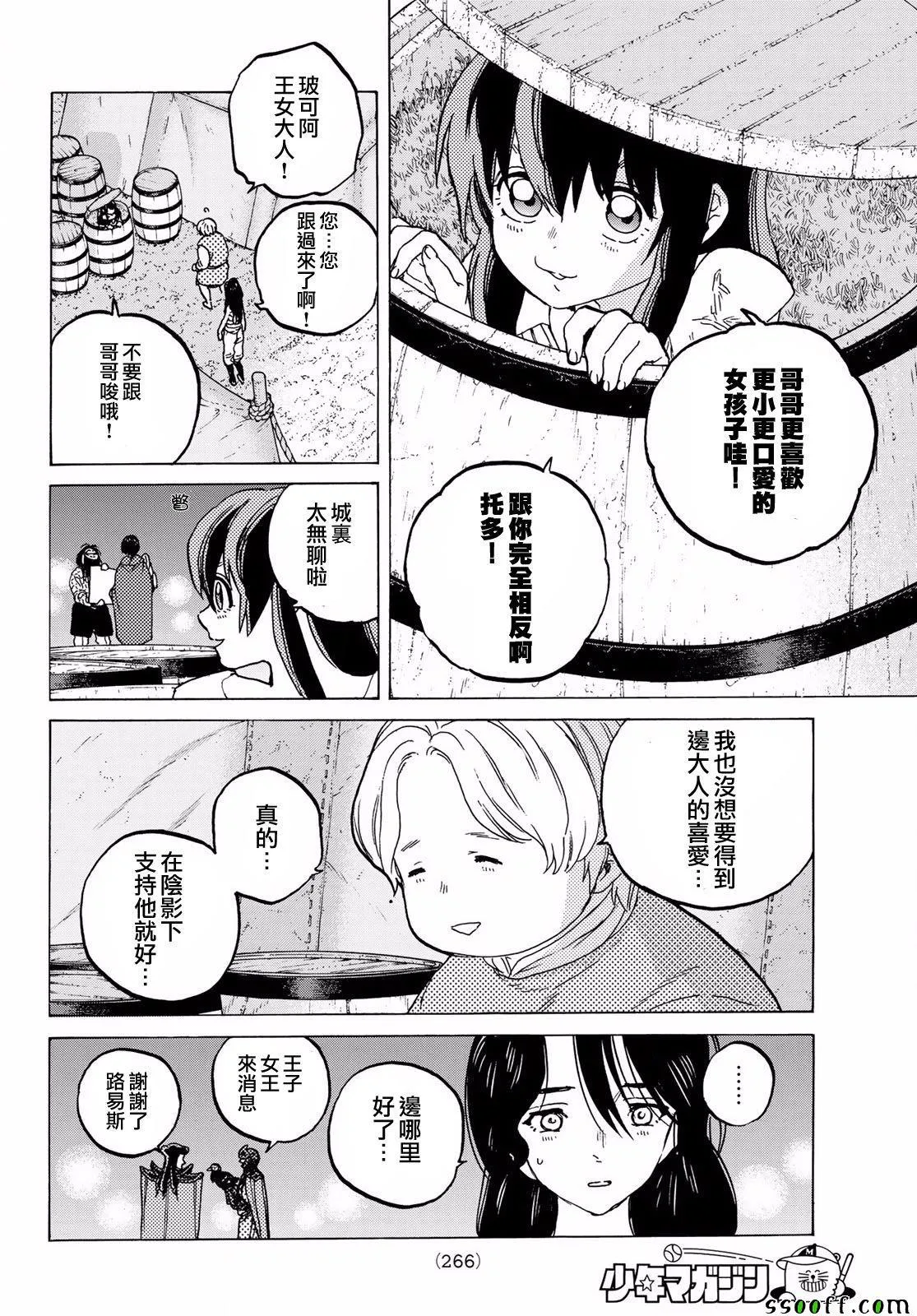 第67话 圣者的远征 第4页
