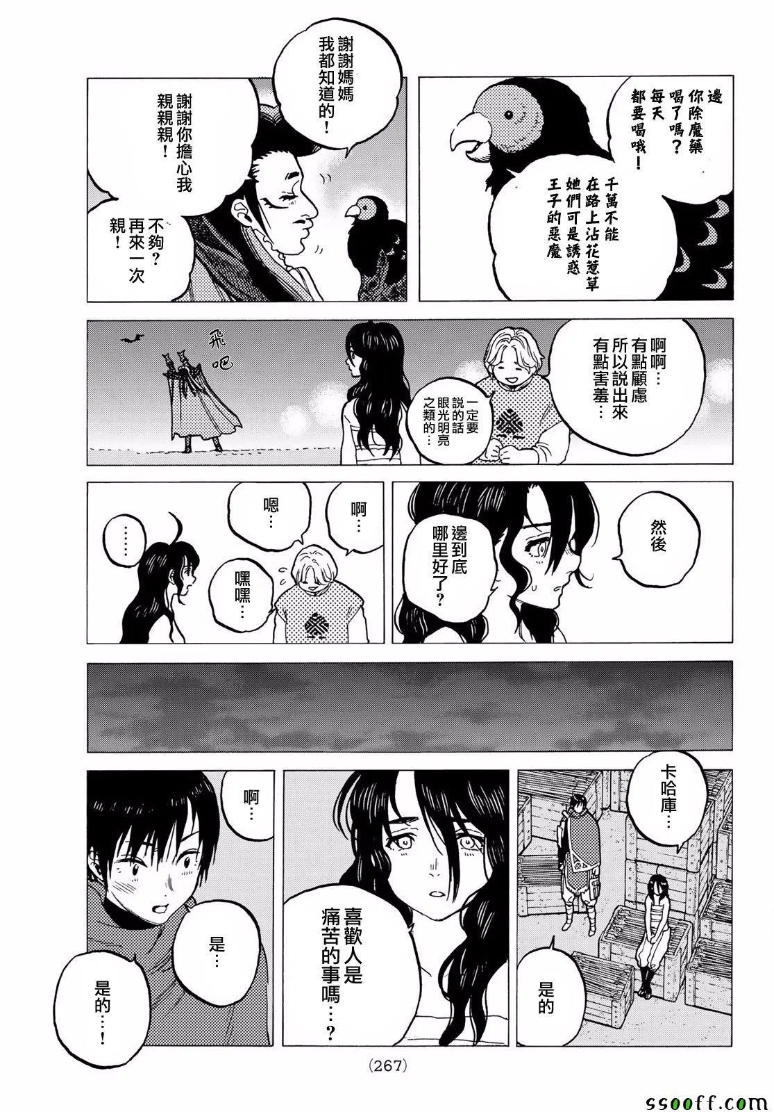 第67话 圣者的远征 第5页