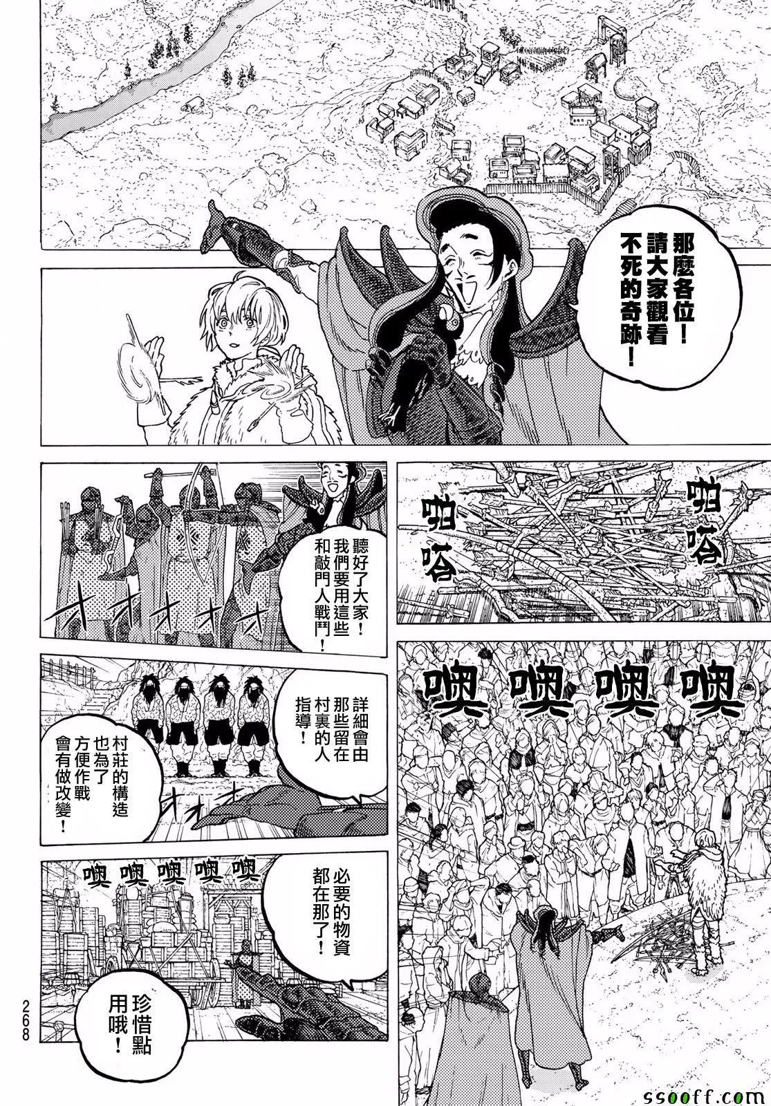 第67话 圣者的远征 第6页