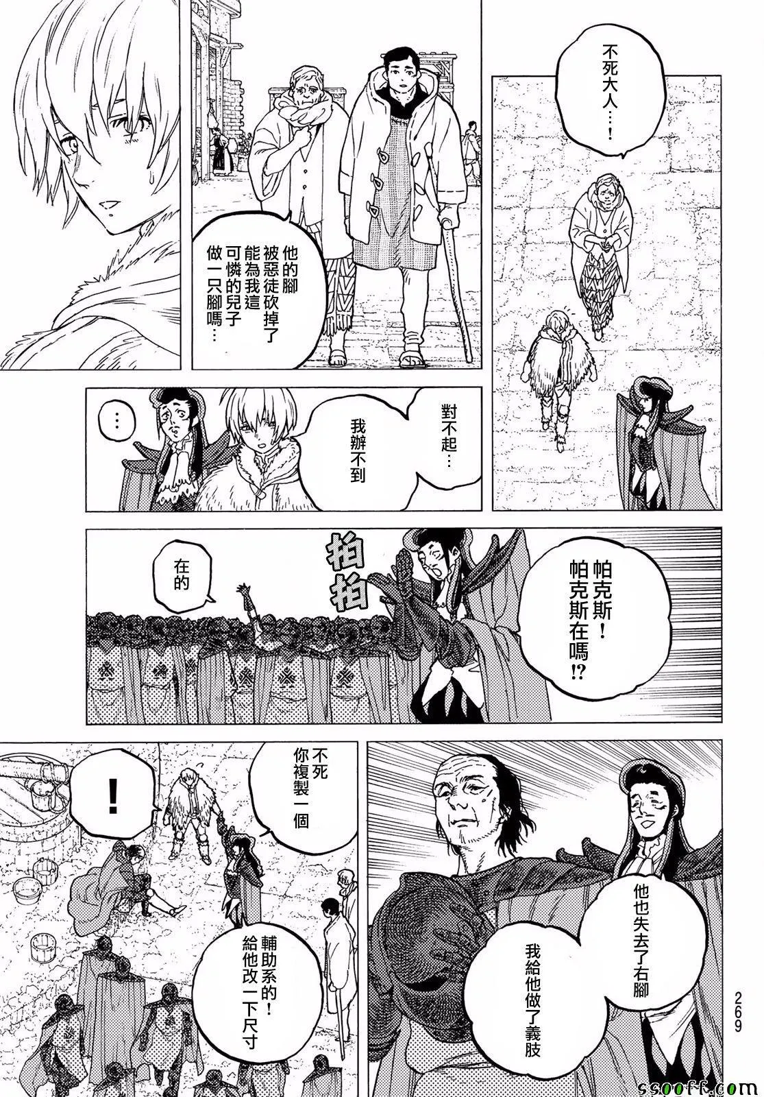 第67话 圣者的远征 第7页