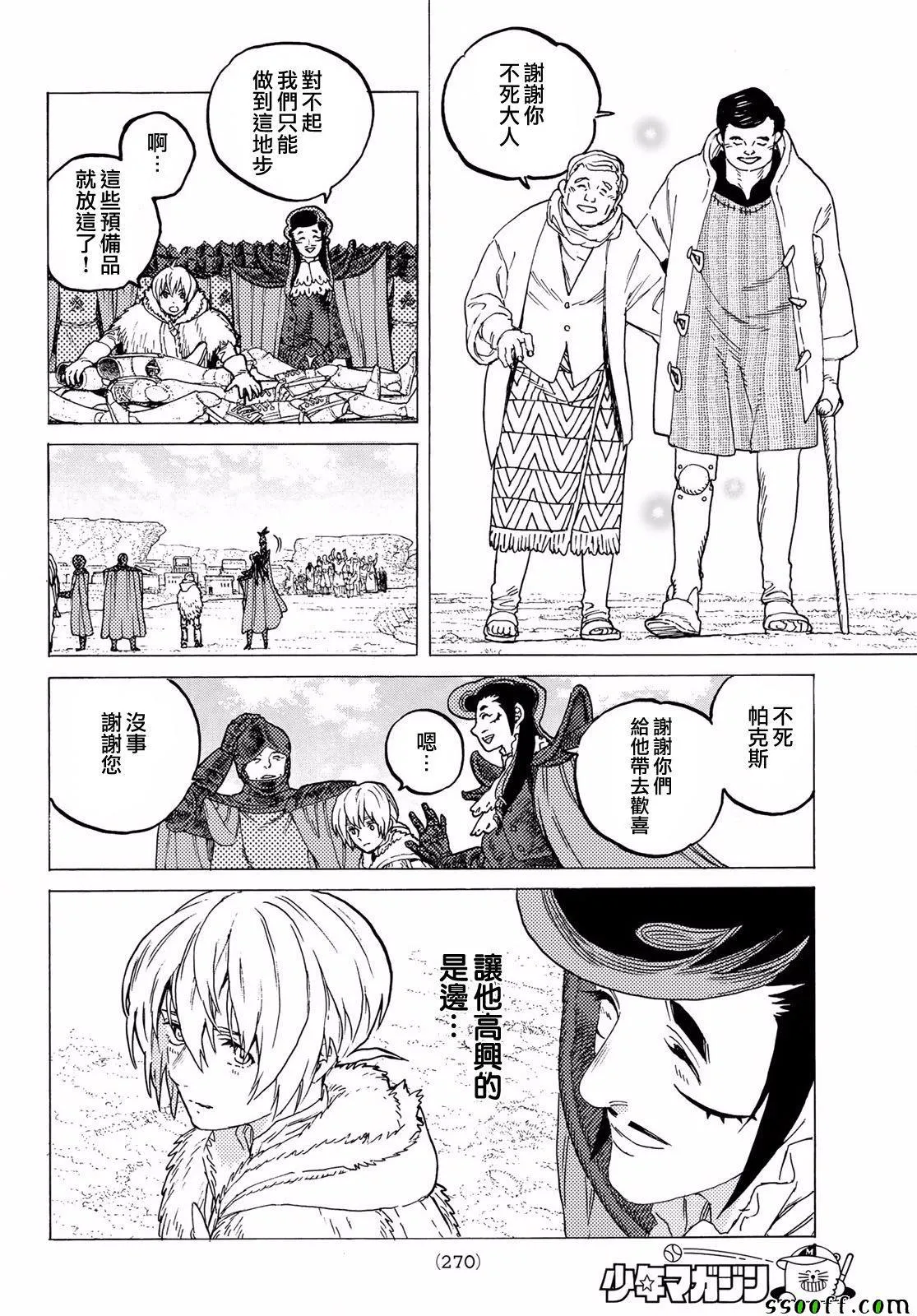 第67话 圣者的远征 第8页