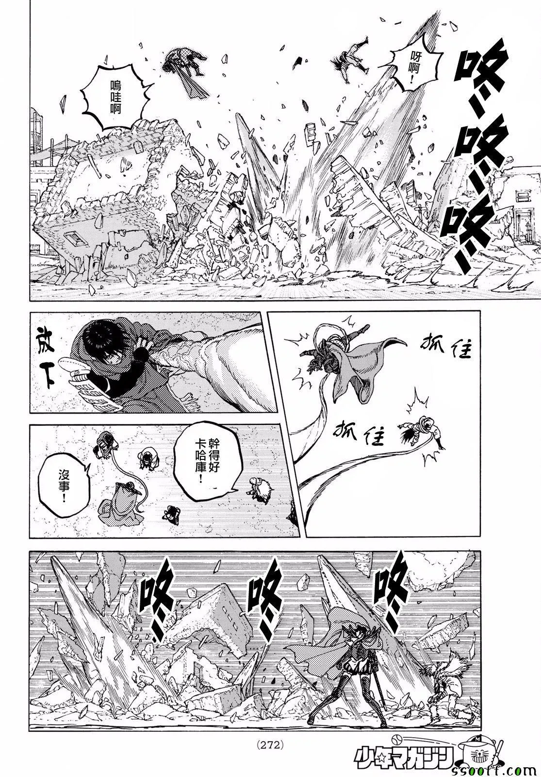 第67话 圣者的远征 第10页