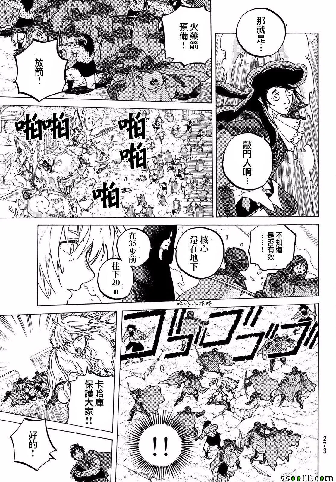 第67话 圣者的远征 第11页