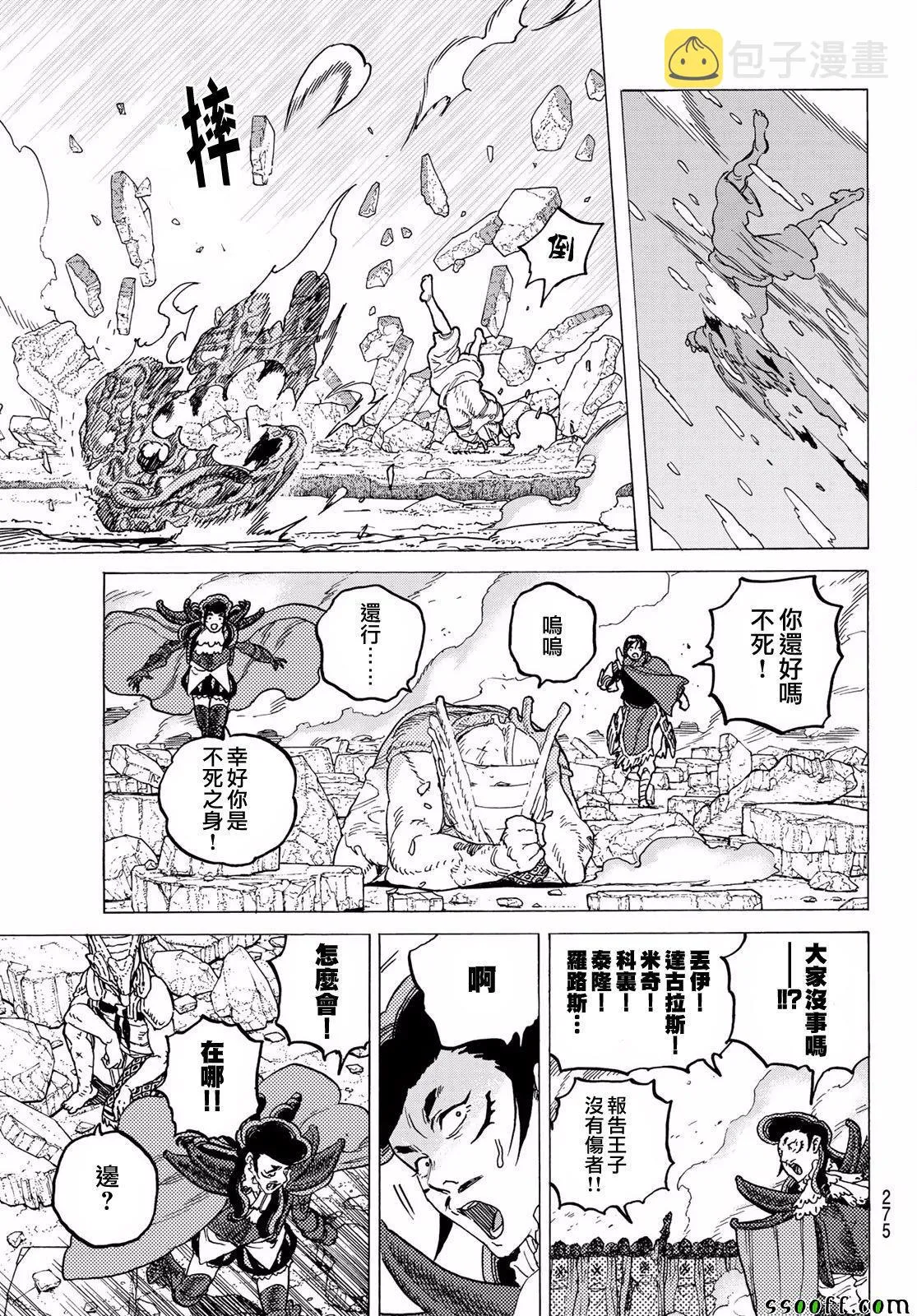 第67话 圣者的远征 第13页