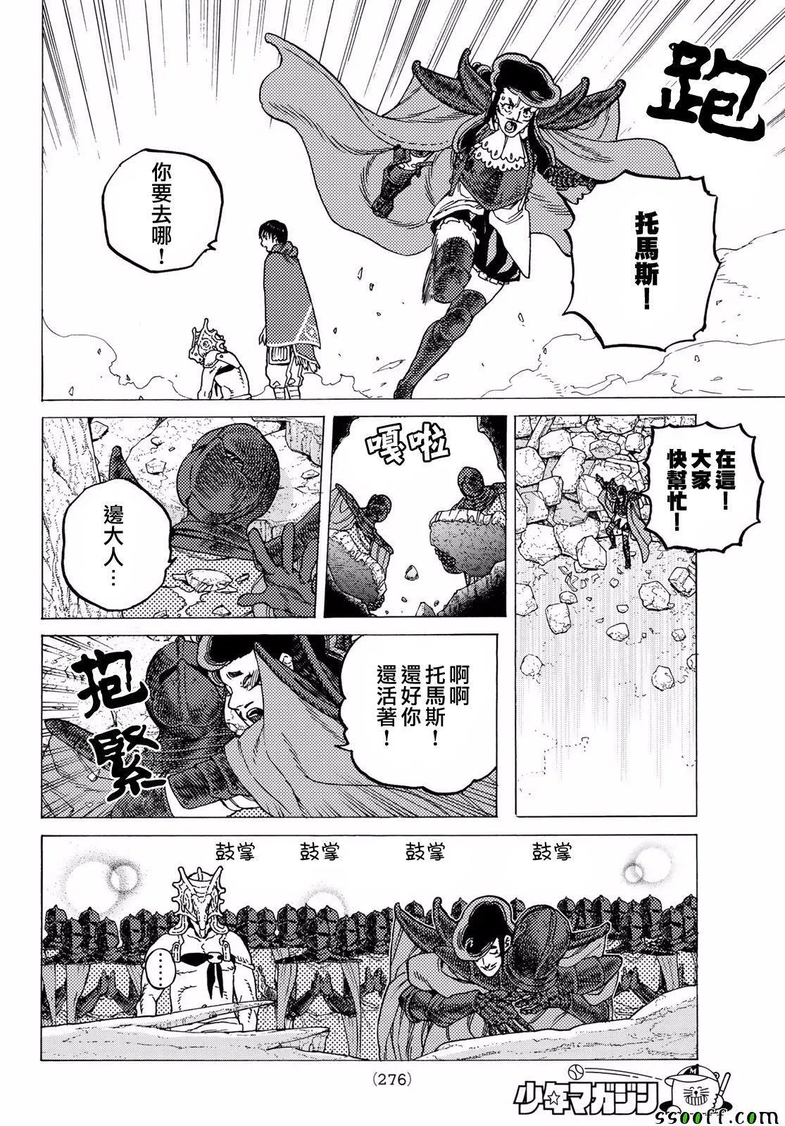 第67话 圣者的远征 第14页