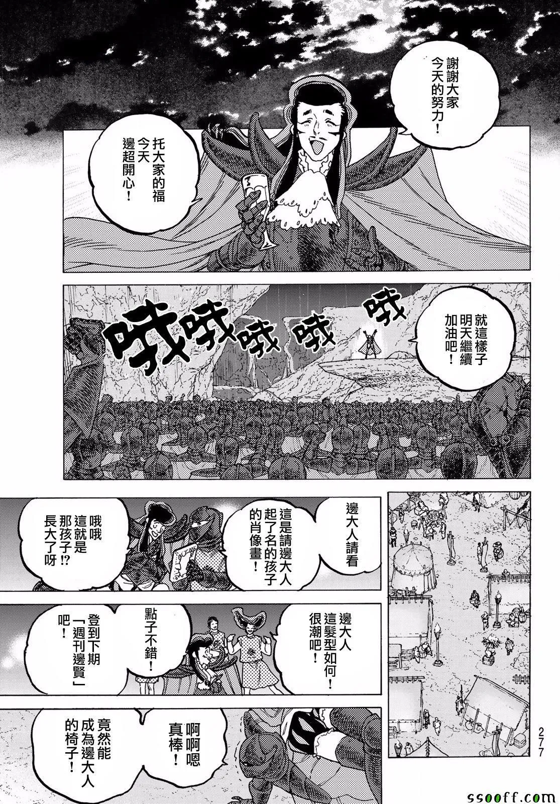 第67话 圣者的远征 第15页
