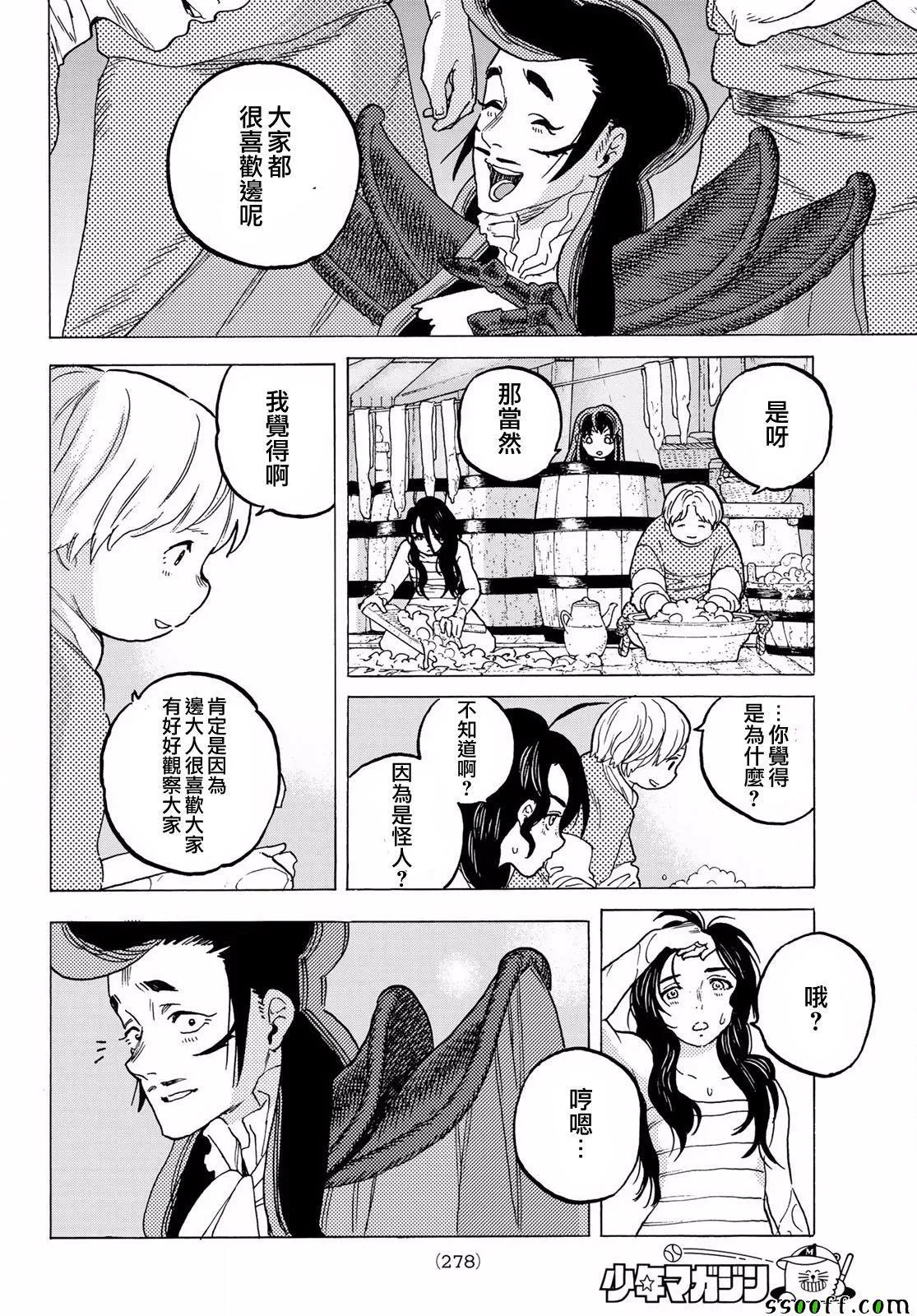 第67话 圣者的远征 第16页