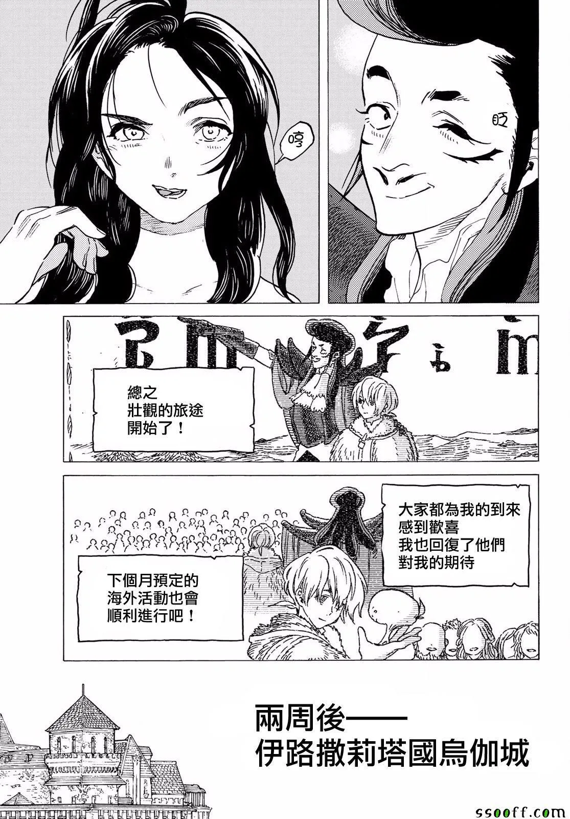 第67话 圣者的远征 第17页