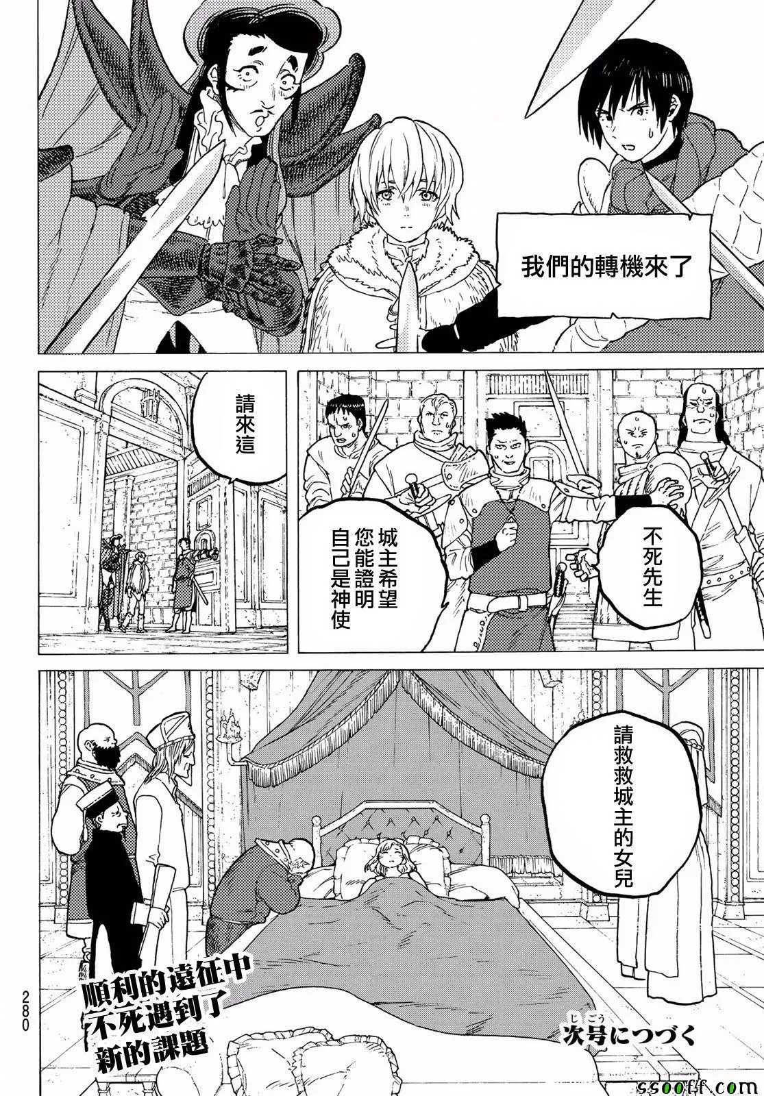 第67话 圣者的远征 第18页