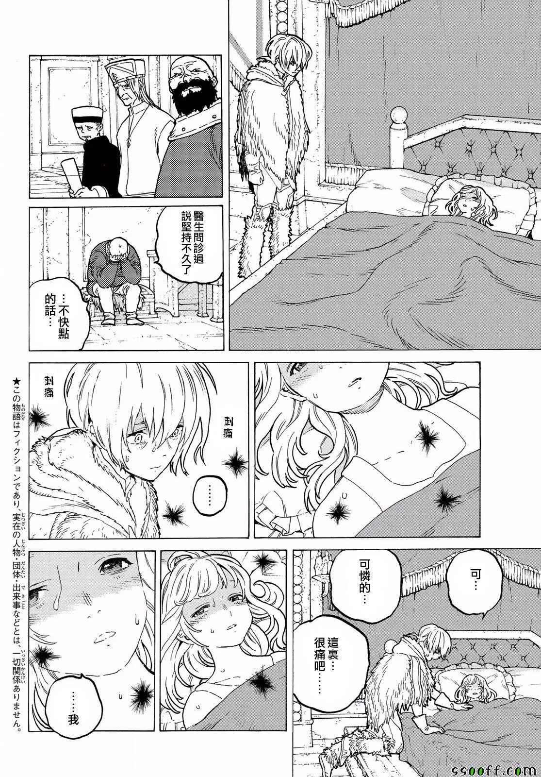 第68话 转动 第2页