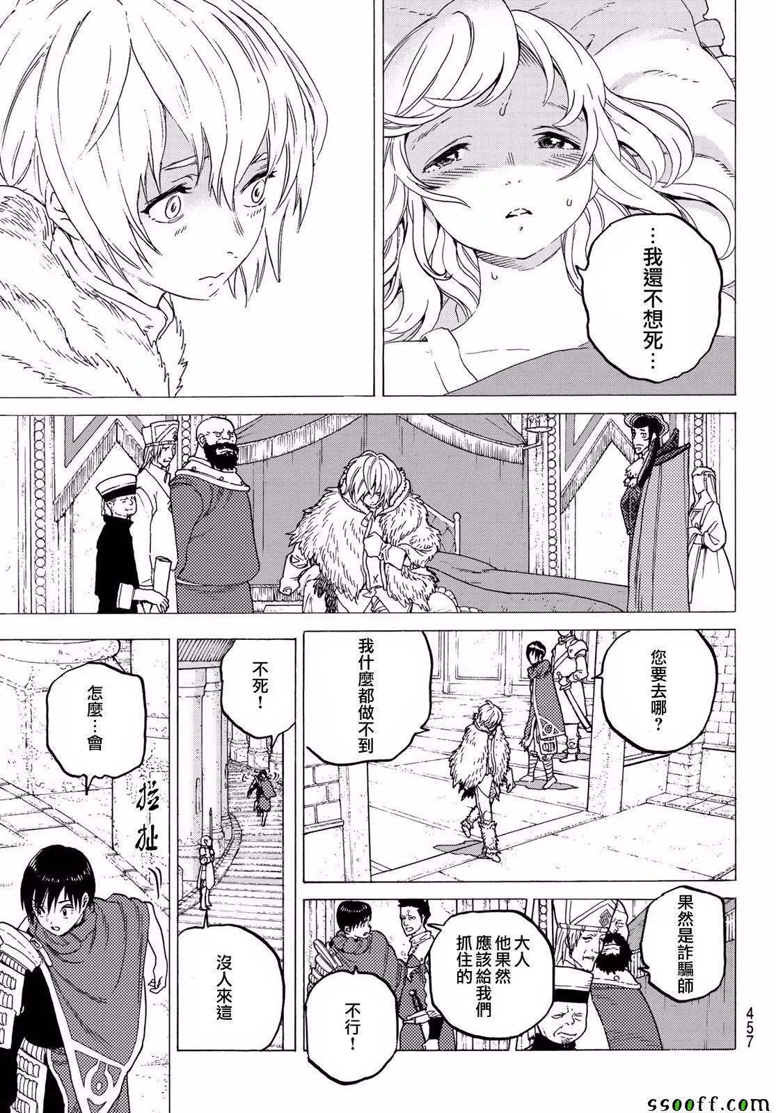 第68话 转动 第3页