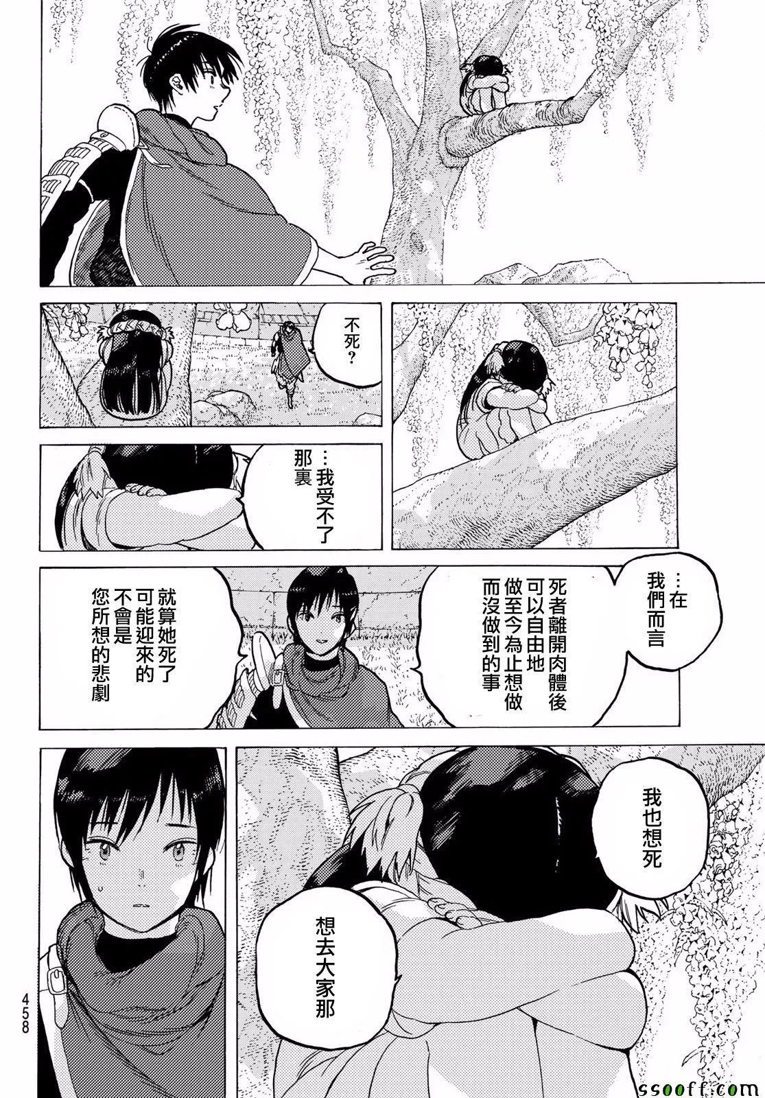 第68话 转动 第4页