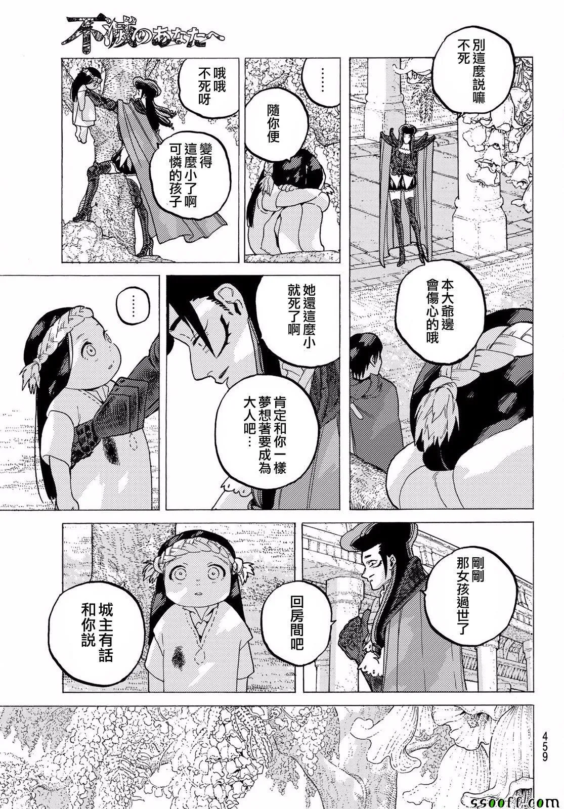 第68话 转动 第5页
