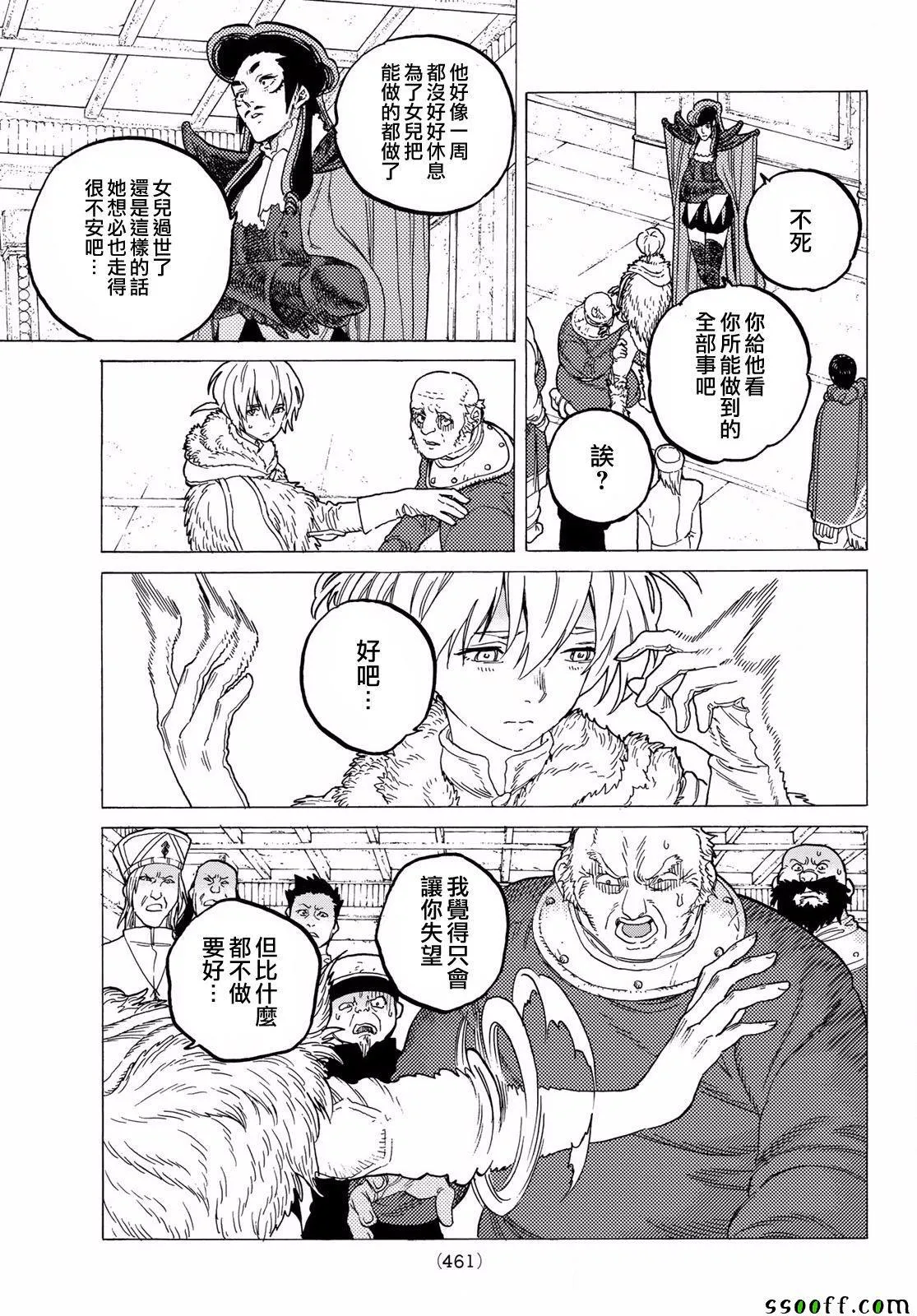 第68话 转动 第7页
