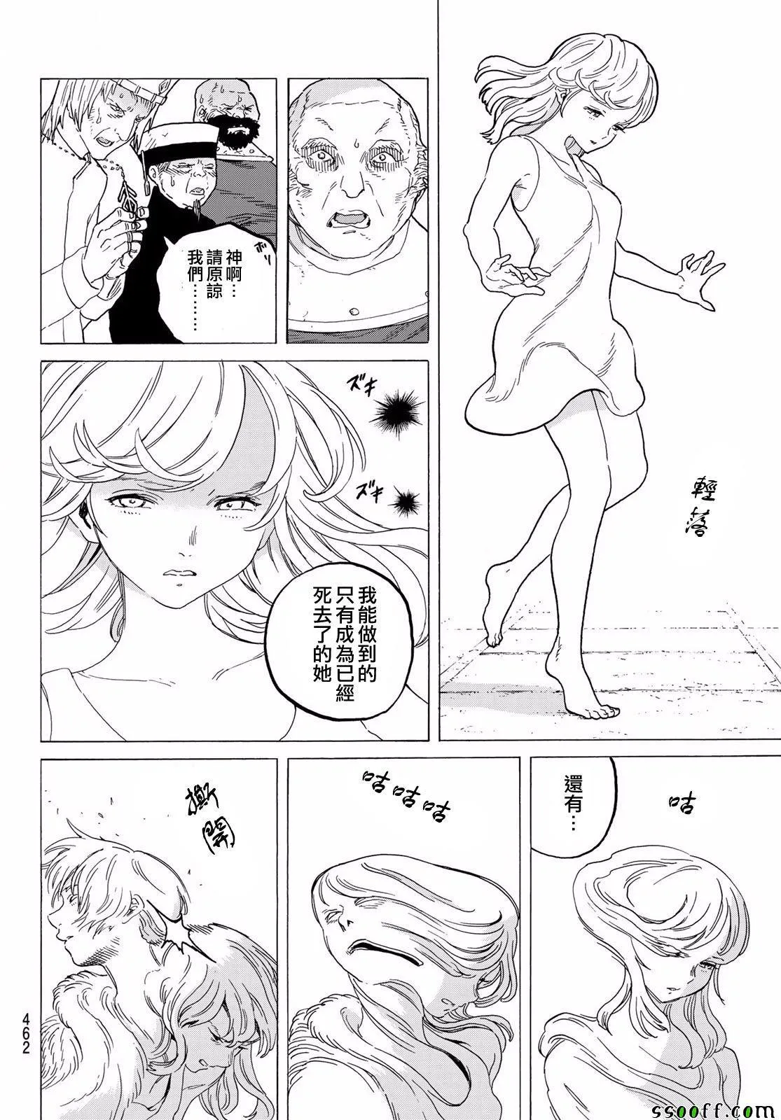 第68话 转动 第8页