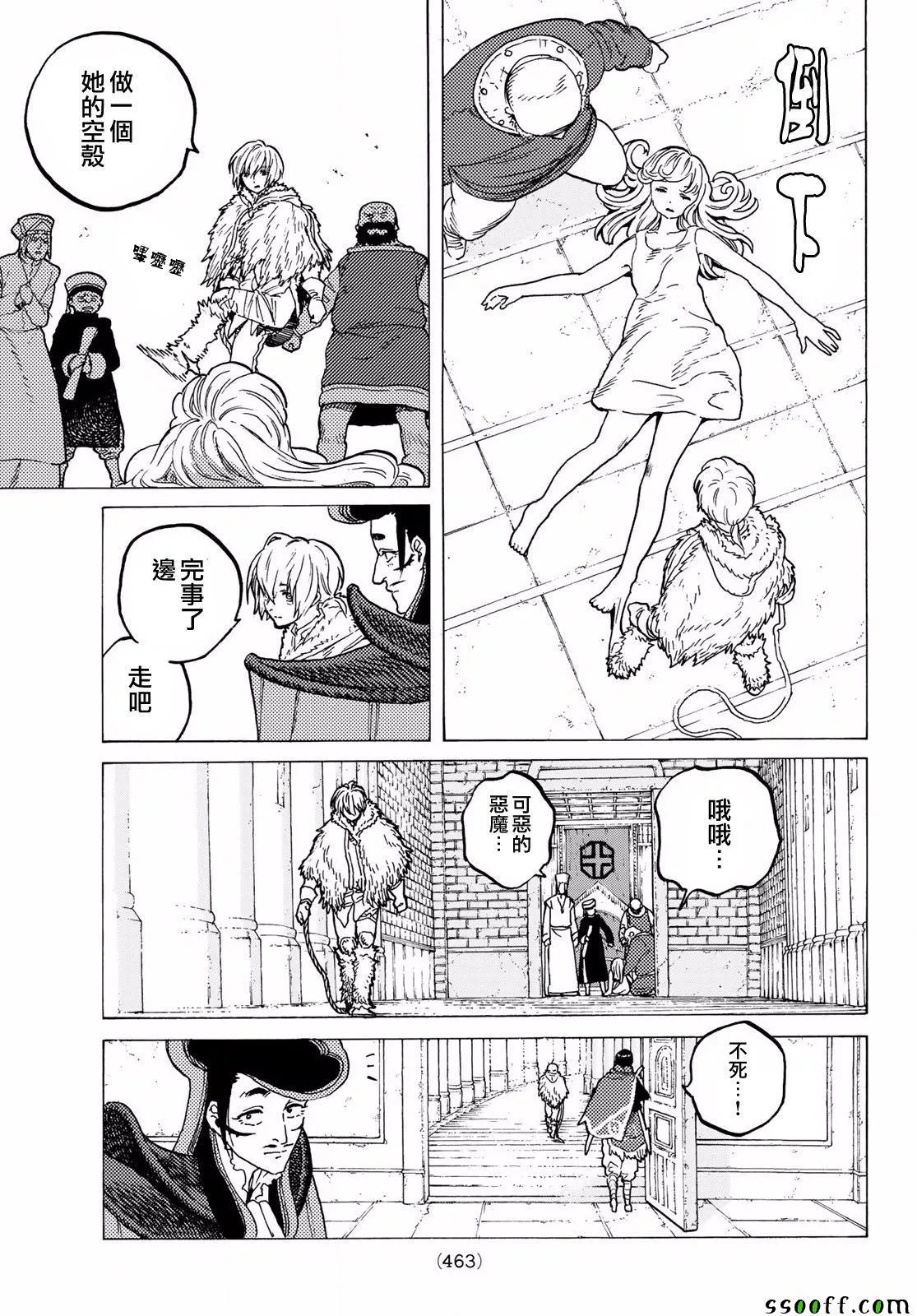 第68话 转动 第9页