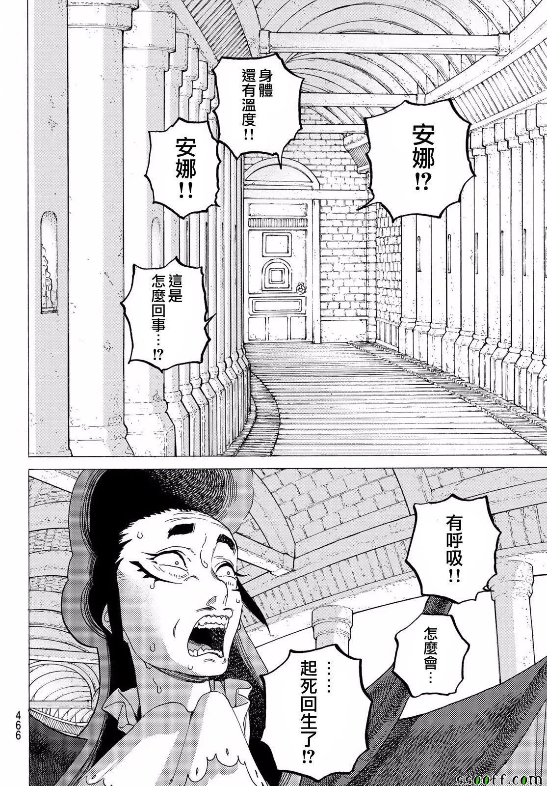 第68话 转动 第12页
