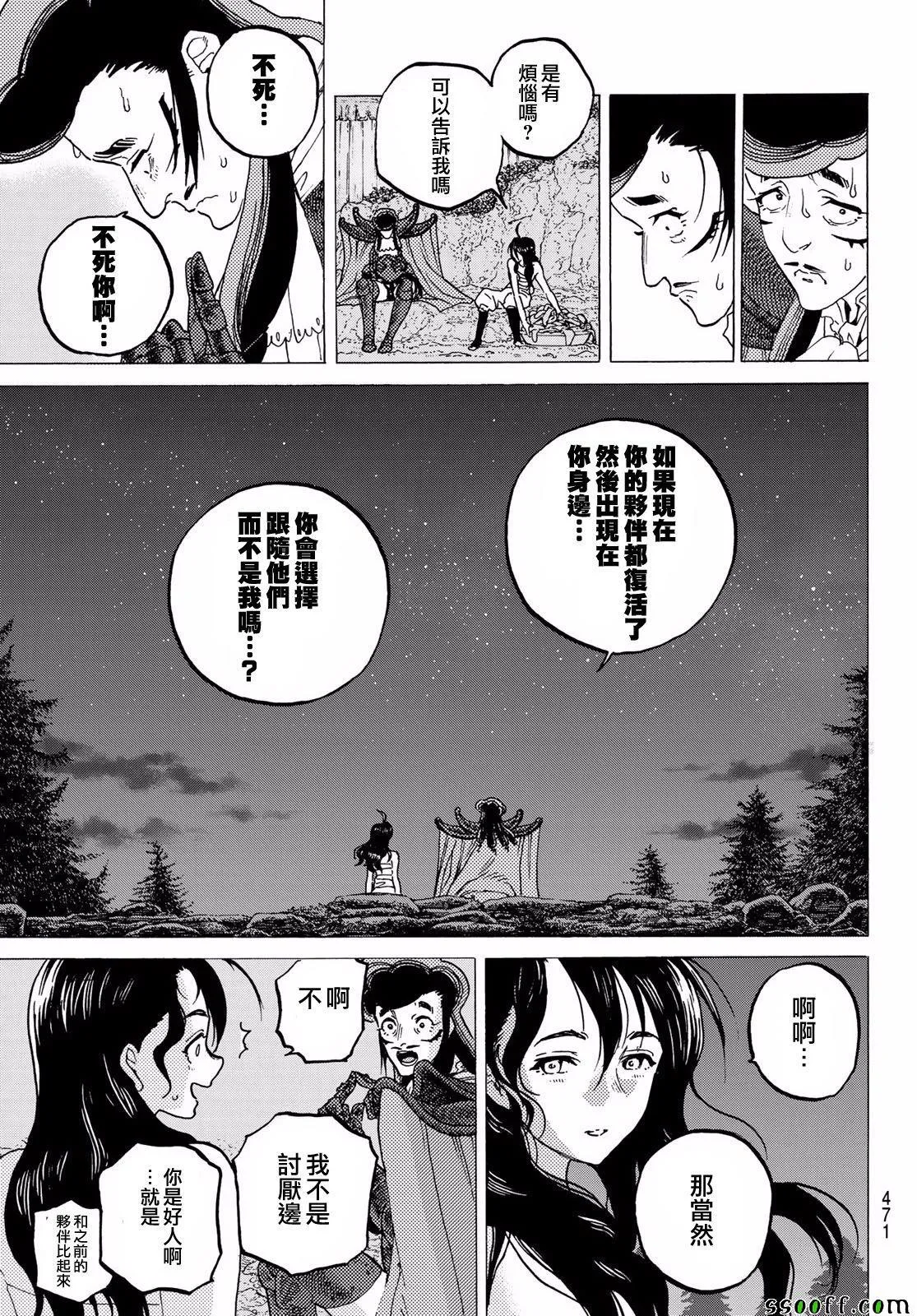 第68话 转动 第17页