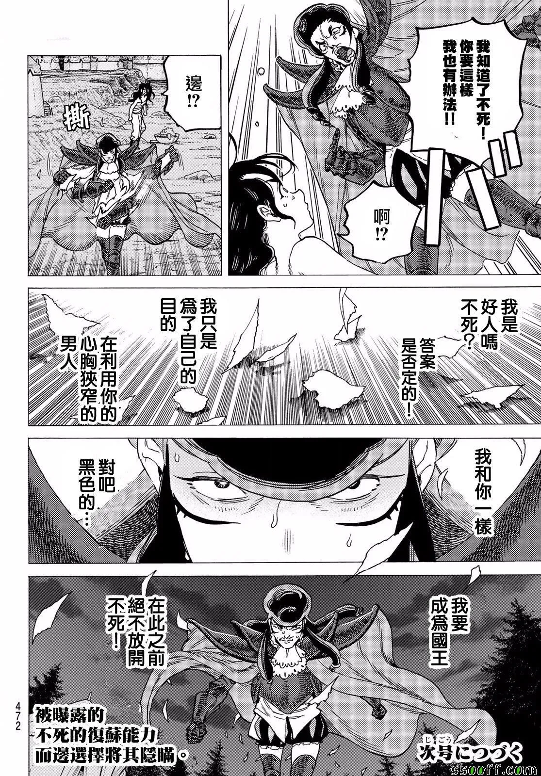 第68话 转动 第18页