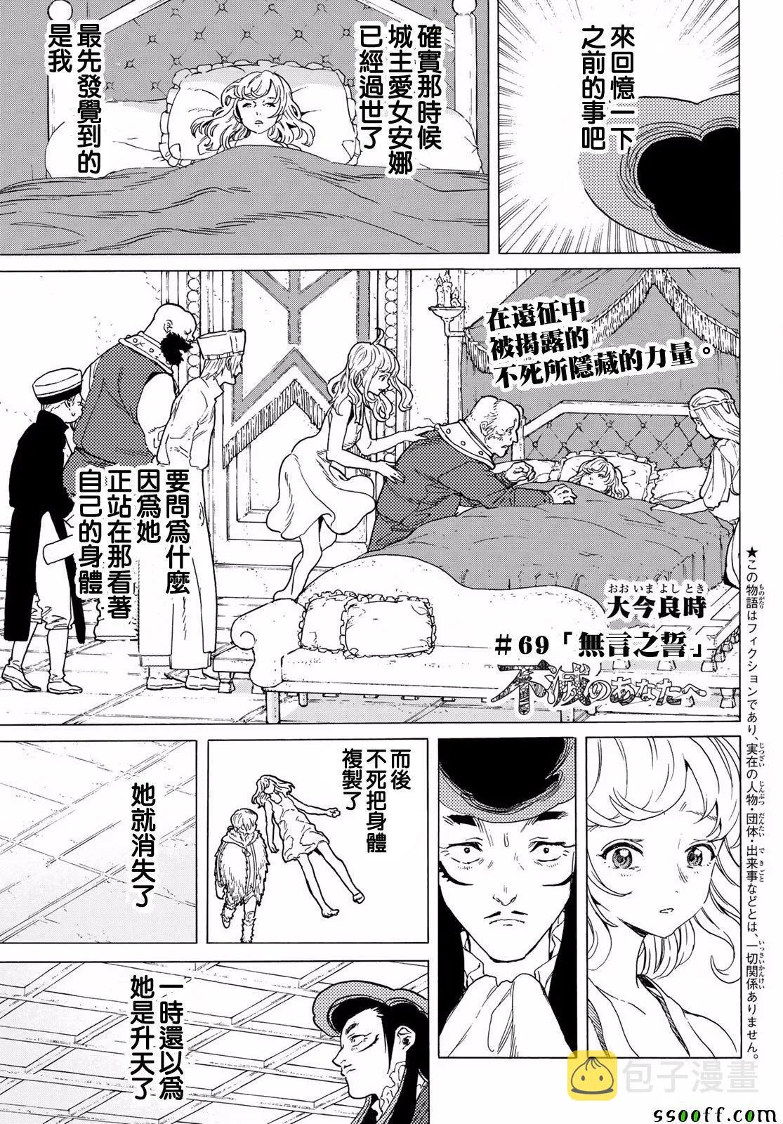 第69话 无言之誓 第1页