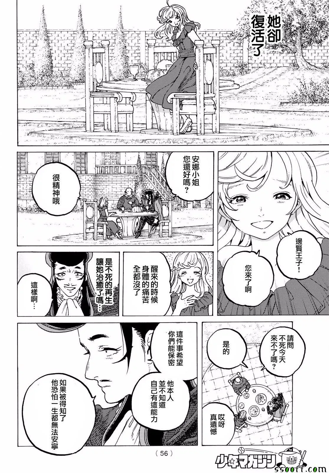 第69话 无言之誓 第2页