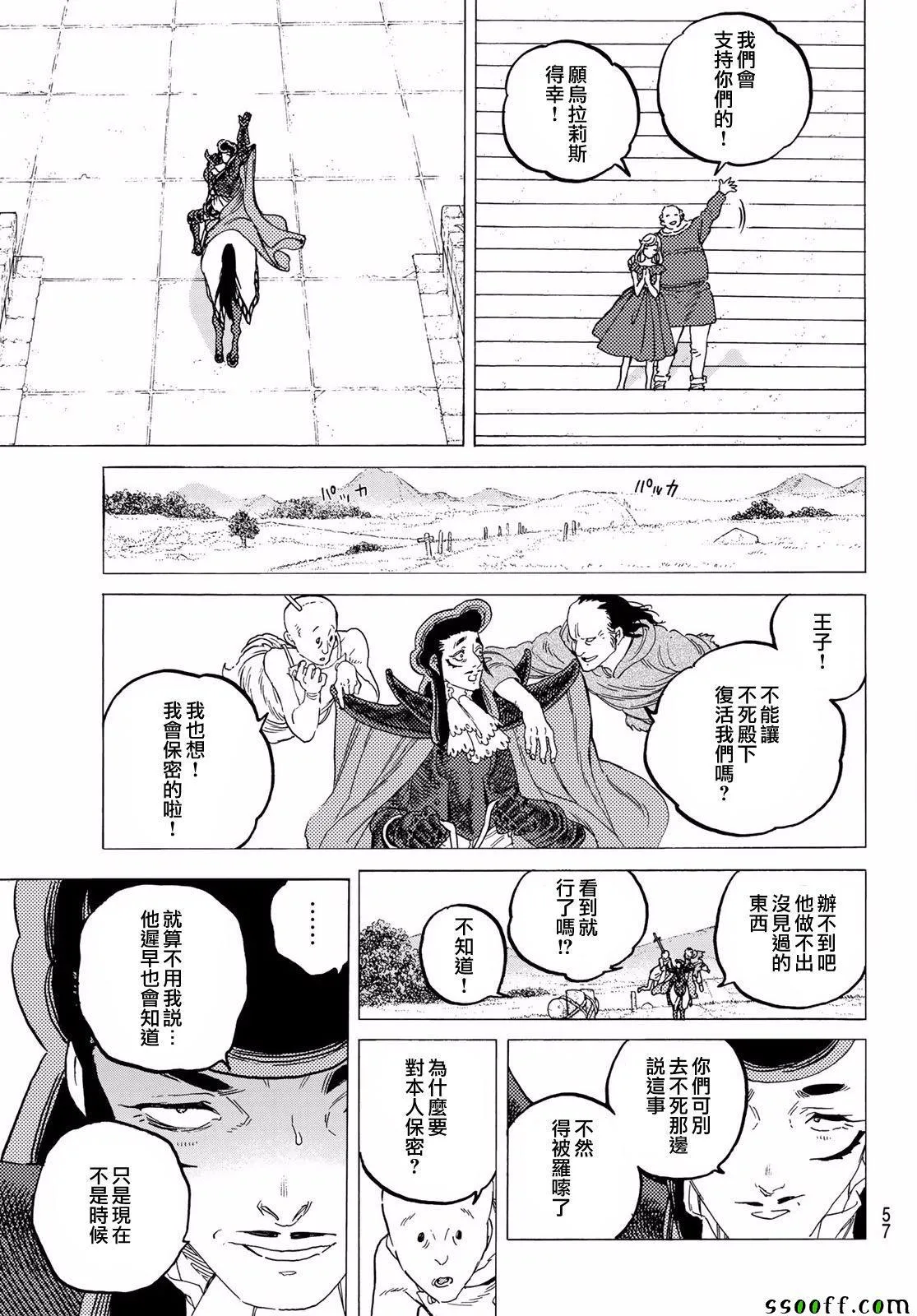 第69话 无言之誓 第3页