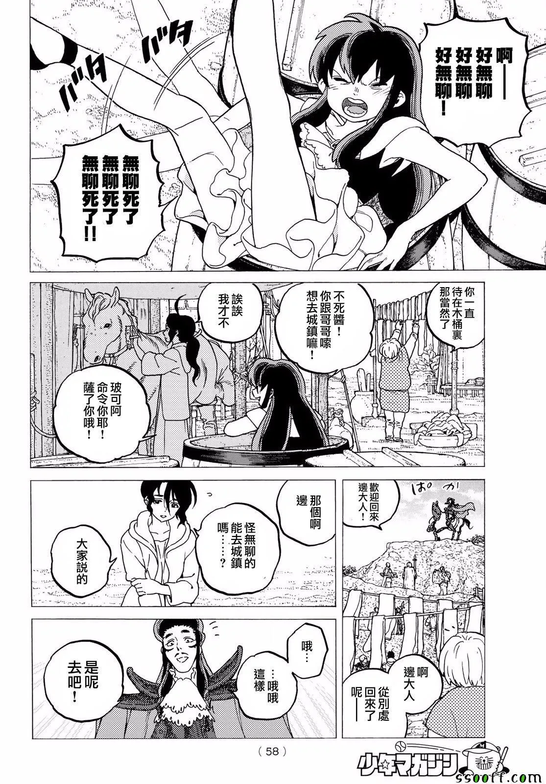 第69话 无言之誓 第4页