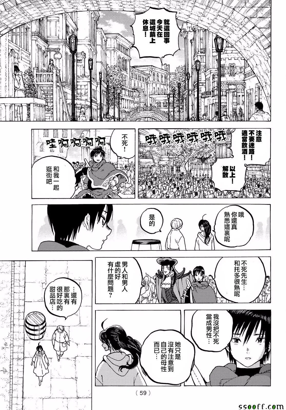 第69话 无言之誓 第5页